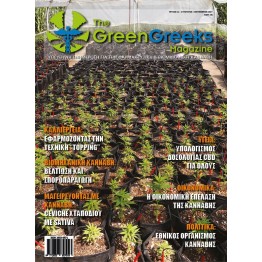 THE GREEN GREEKS Magazine - ΤΕΥΧΟΣ 22